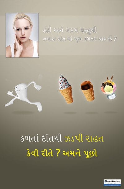 Gujarati dental awareness poster asking patients to consult a dentist for fast relief from sensitive teeth