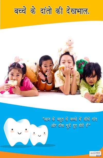 Hindi child dental care poster encouraging parents to protect children from tooth decay and dental problems