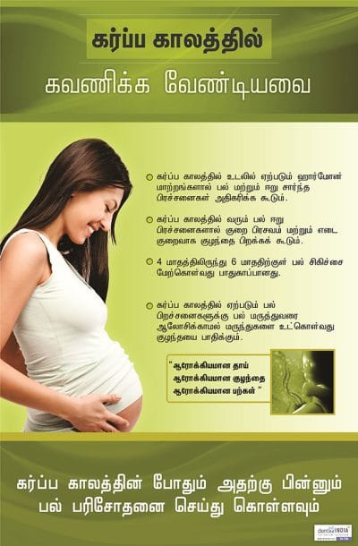 Tamil dental awareness poster explaining important oral care tips during pregnancy