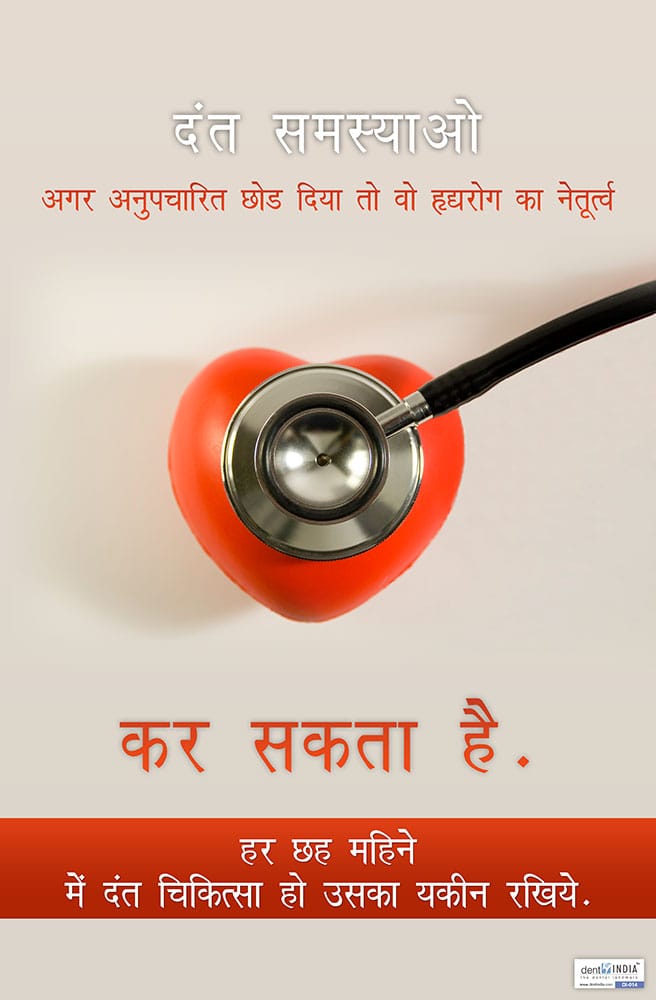 Hindi dental awareness poster explaining that untreated dental problems can contribute to heart disease and encouraging regular dental checkups
