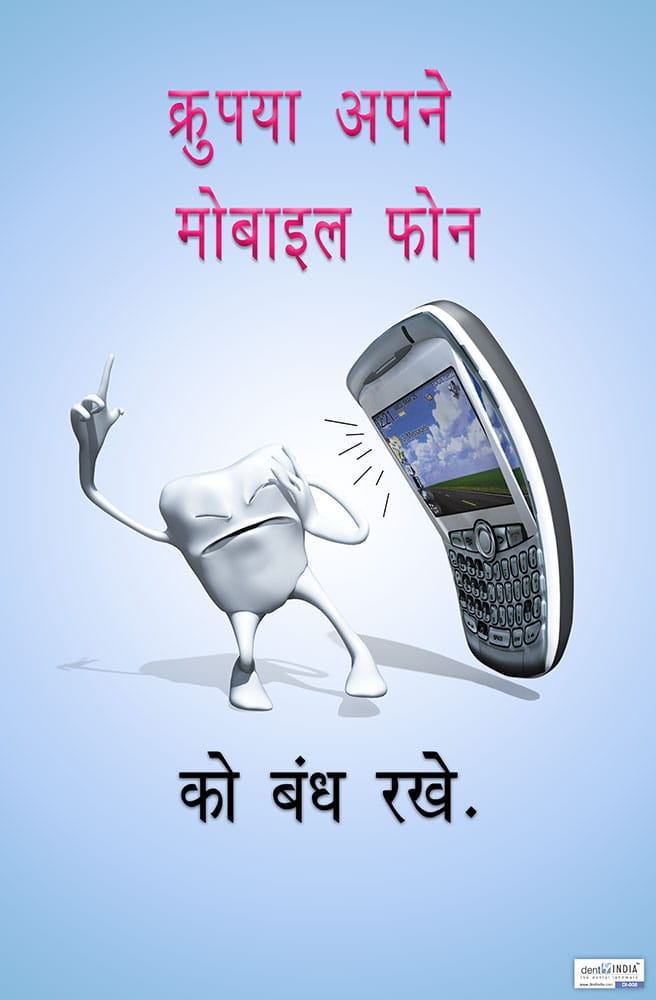 Hindi clinic awareness poster requesting patients and visitors to switch off their mobile phones