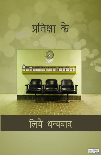 Hindi dental clinic poster thanking patients for waiting at the clinic