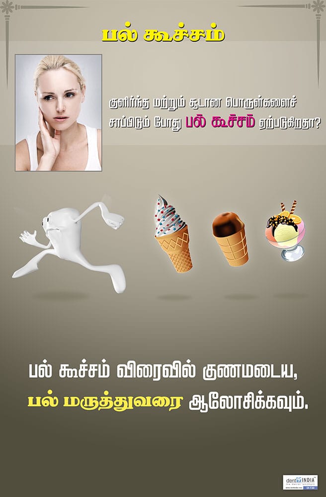 Tamil dental awareness poster about tooth pain and the importance of avoiding unhealthy habits and seeking dental care